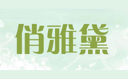 ������qiaoyadai