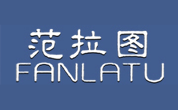 范拉图fanlatu