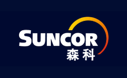 suncor森科