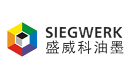 siegwerk盛威科