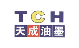 天成油墨tch