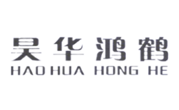 鹤he
