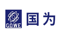 国为gowe