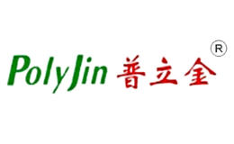 普立金polyjin
