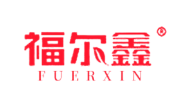 福尔鑫fuerxin