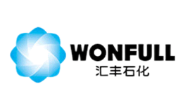汇丰石化wonfull