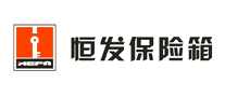 恒发