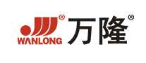 万隆wanlong