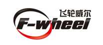 飞轮威尔f-wheel