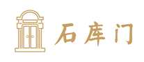 石库门