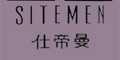仕帝曼sitemen