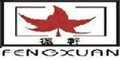 枫轩fengxuan