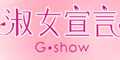 淑女宣言