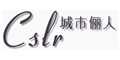 城市俪人cslr