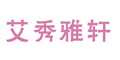 艾秀雅轩eshow