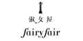 淑女屋fairyfair