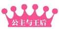 公主与王后princess and queen