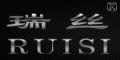 ˿ruisi