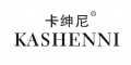 卡绅尼kashenni
