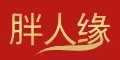 胖人缘