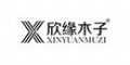 欣缘木子xymz