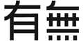 youwu
