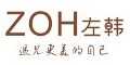左韩zoh