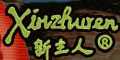 新主人xinzhuren