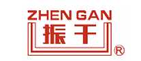 振干zhengan