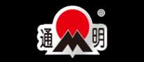 通明