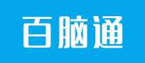 百脑通