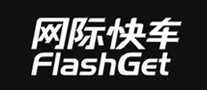 网际快车flashget