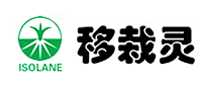 移栽灵isolane