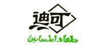 迪可