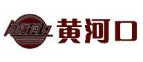 黄河口