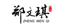 ֣zhengwenqi