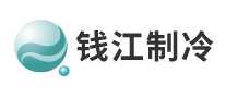 钱江制冷