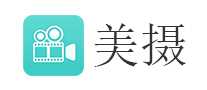 美摄