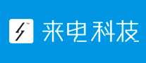 来电