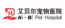 艾贝尔宠物医院