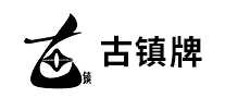 古镇牌