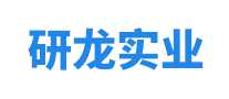 研龙