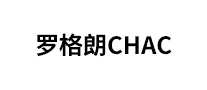 罗格朗chac