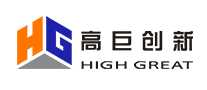 高巨创新highgreat