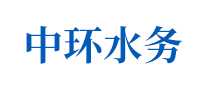 中环水务