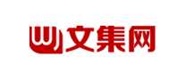 文集