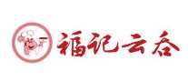 福记云吞皇