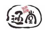 通堂拉面