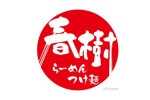 春树拉面