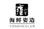 雍和会海鲜姿造